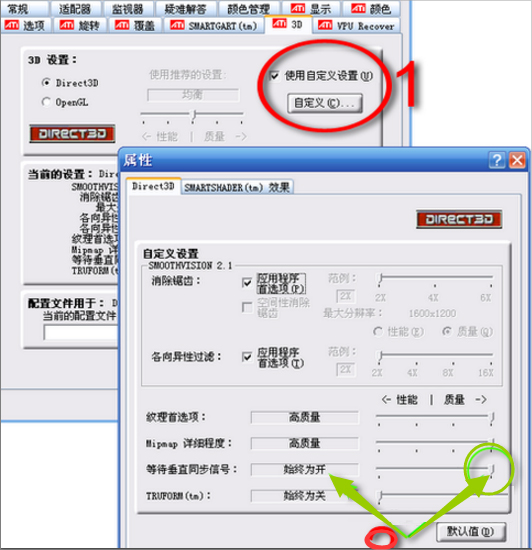 Win7电脑垂直同步怎么关？