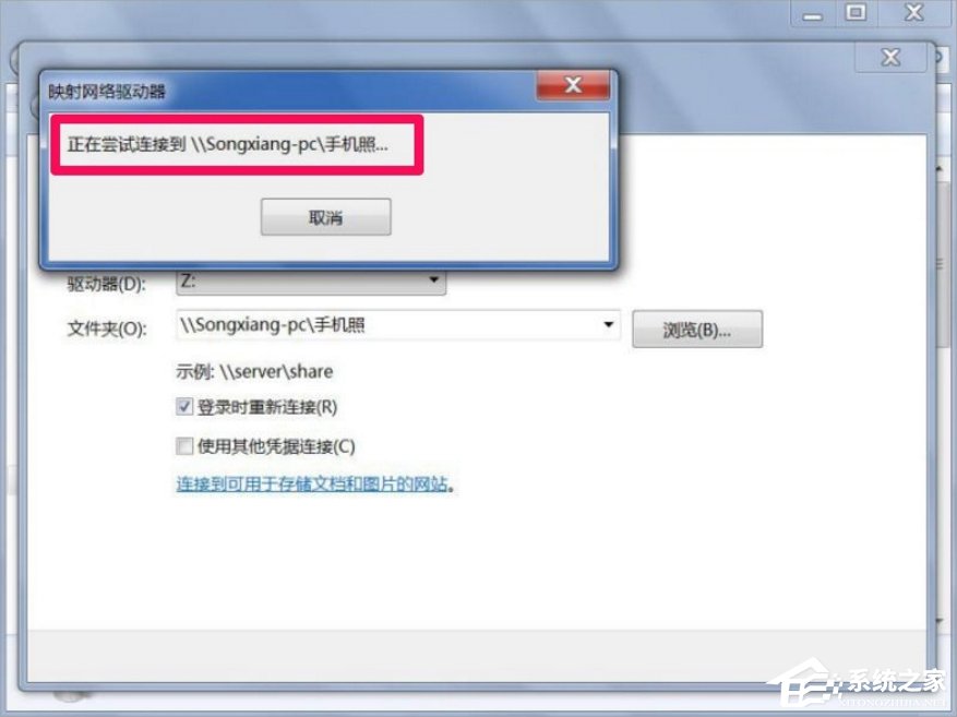 Windows7怎么映射网络驱动器？