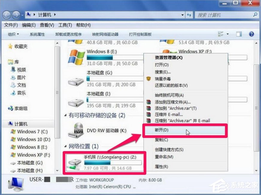 Windows7怎么映射网络驱动器？