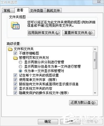 Win7电脑有些文件删不掉怎么办？