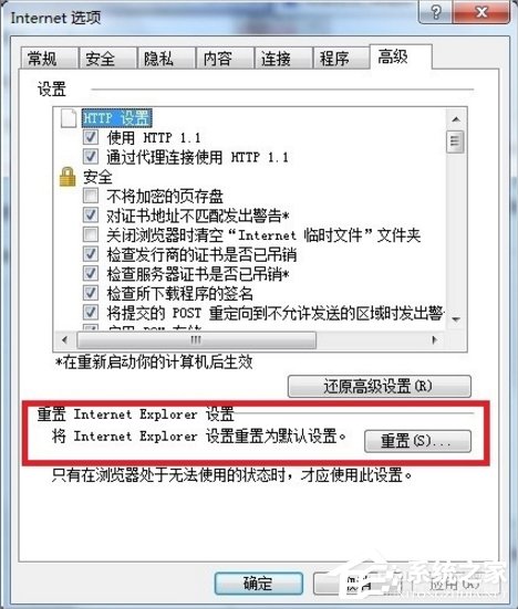 Win7系统Internet Explorer已停止工作怎么办？