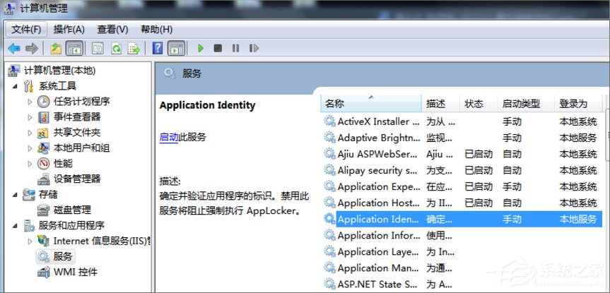 Win7系统下Applocker怎么用？