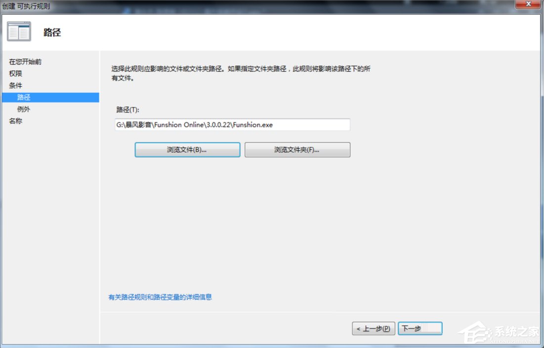 Win7系统下Applocker怎么用？