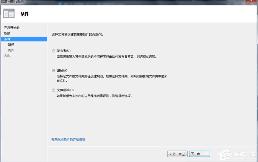 Win7系统下Applocker怎么用？