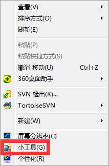 Windows7天气小工具不能用的解决方法