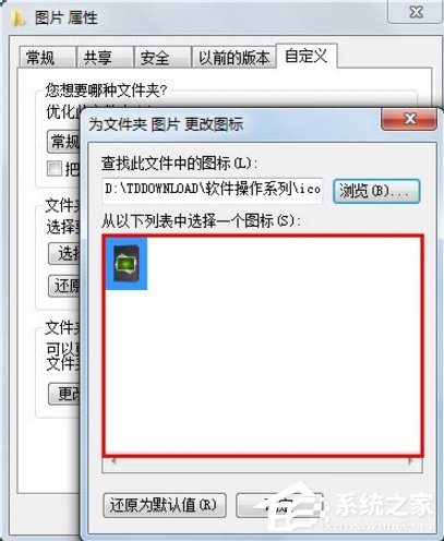 Windows7如何更改文件图标？