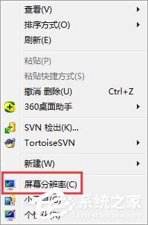 Win7如何调电脑的分辨率？