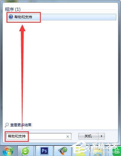 Windows7系统帮助和支持怎么使用？