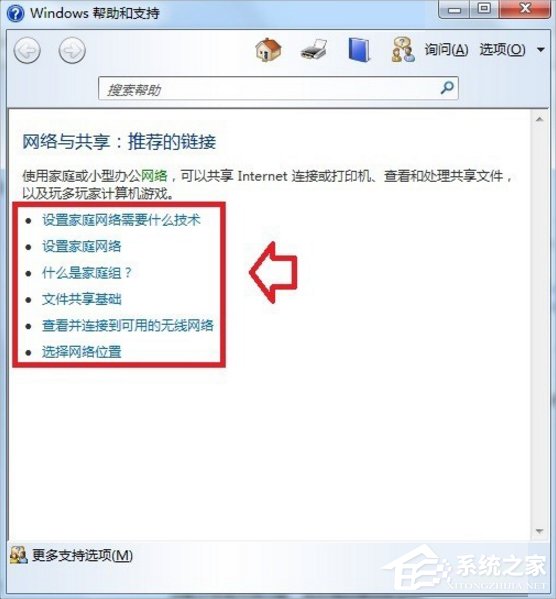 Windows7系统帮助和支持怎么使用？