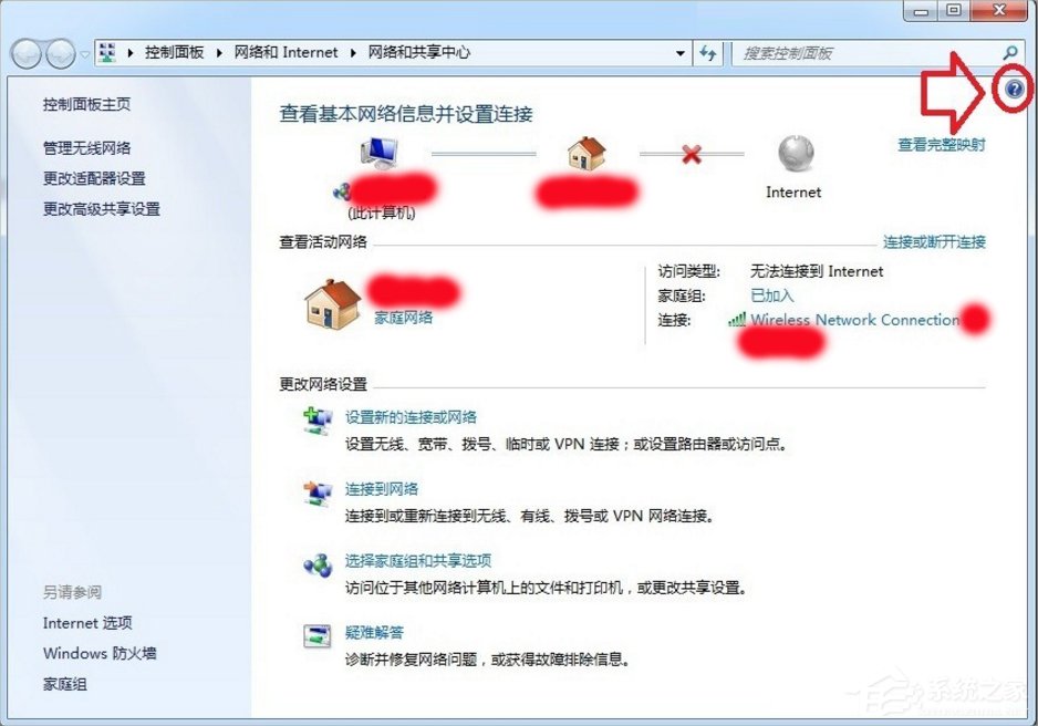 Windows7系统帮助和支持怎么使用？