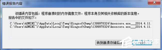 Win7系统kxescore.exe遇到问题已经停止工作怎么办？