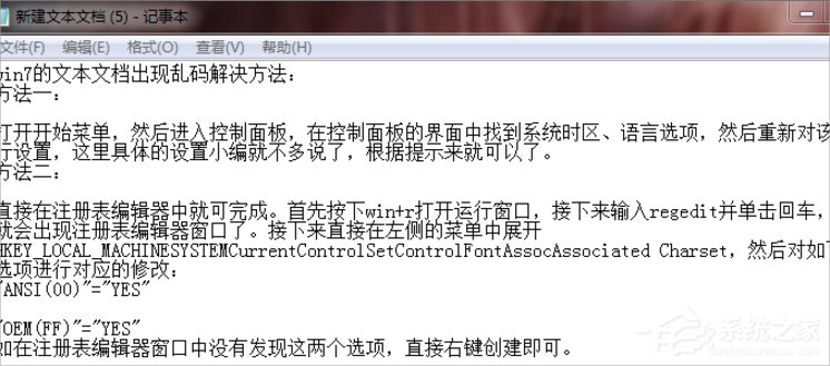Win7系统文本文档乱码怎么办？