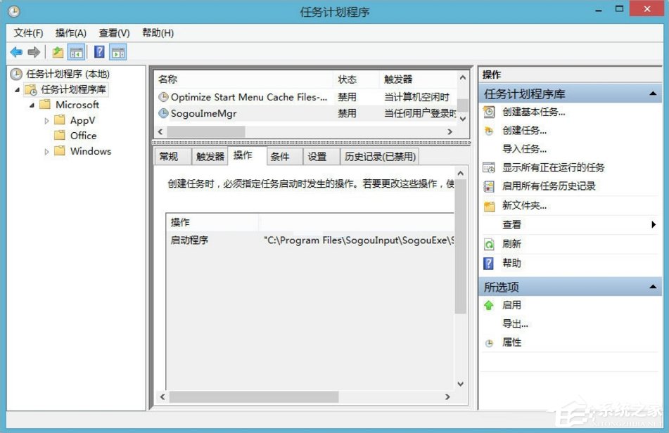 Win8搜狗输入法如何禁用自动升级PinyinUp.exe？