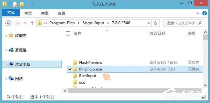 Win8搜狗输入法如何禁用自动升级PinyinUp.exe？