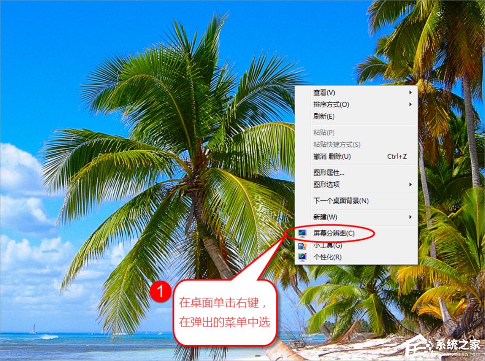 Win7系统双屏显示设置的方法