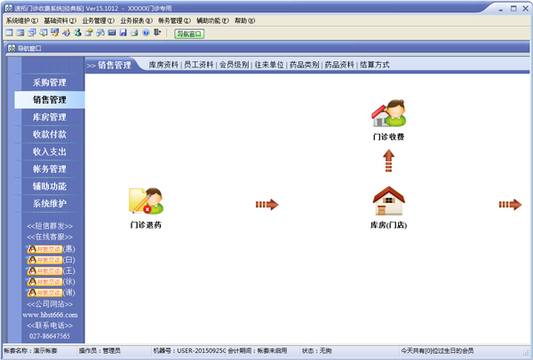 速拓门诊收费系统 V15.1012 经典版