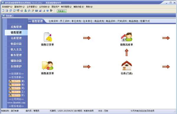 速拓服装鞋帽管理系统 V15.1012 辉煌版