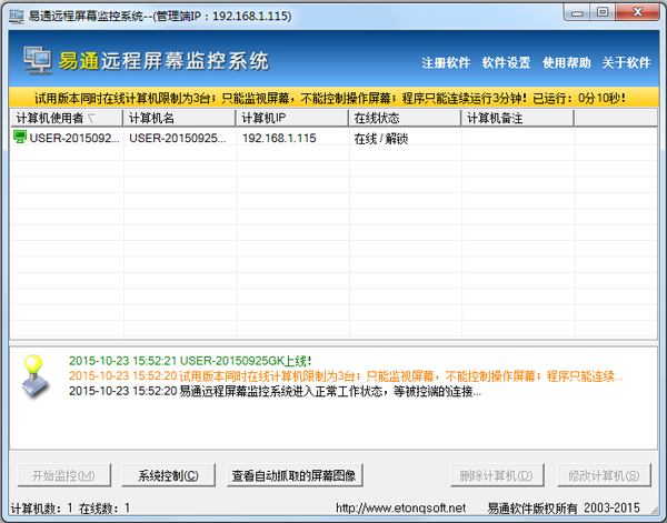 易通远程屏幕监控系统 V2.4.0