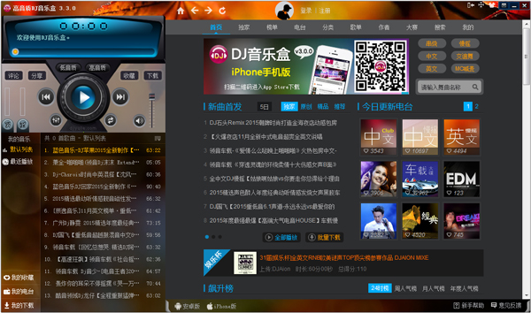 DJ音乐盒 V3.3.0