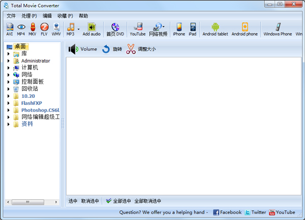 视频格式转换器(Total Movie Converter) V4.1.15
