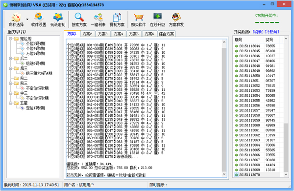 福利来时时彩 V5.0 绿色版