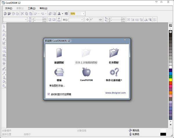 Coreldraw12(绘图软件)