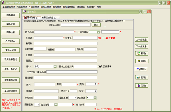 阅览室图书管理软件 V34.5.9