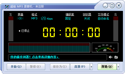 超级MP3录音机 V2.0.1