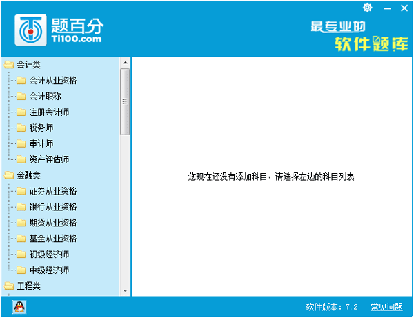 题百分考试辅导 V7.2