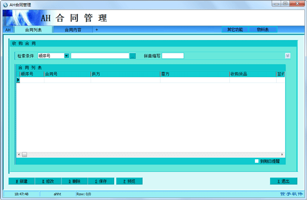 AH合同管理软件 V4.05