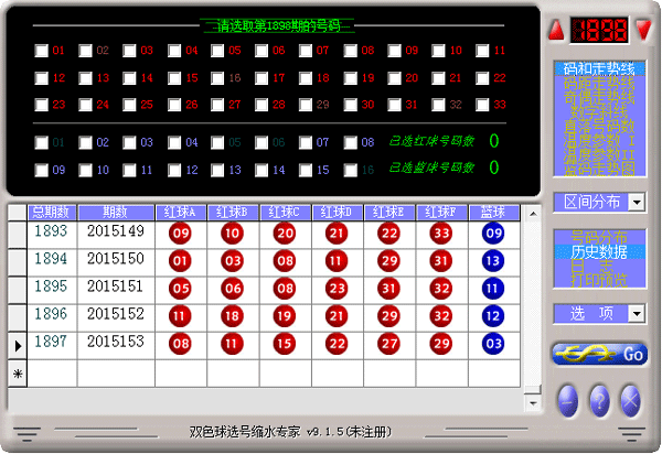 双色球选号缩水专家 V9.1.5