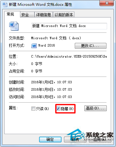 Win7如何隐藏文件夹别人都看不到？