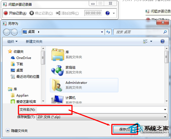 Win7通过问题步骤记录器处理系统故障的方法