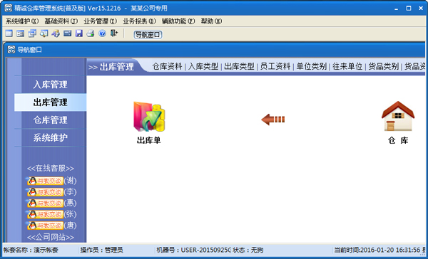 精诚仓库管理系统 V15.1216 普及版