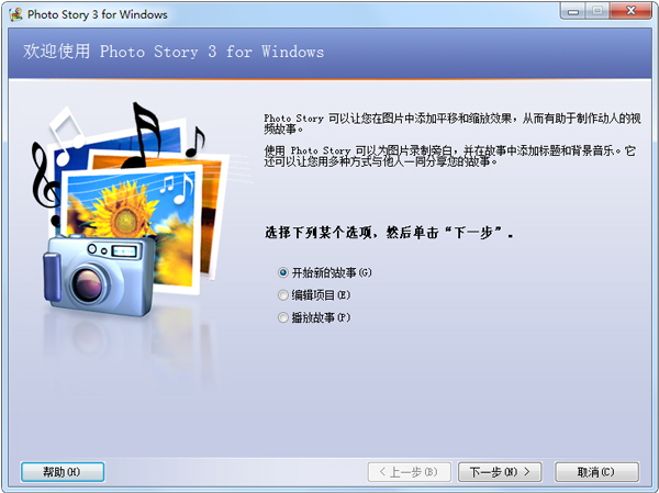 Microsoft Photo Story 3(照片幻灯片软件) V3.0.1115.0