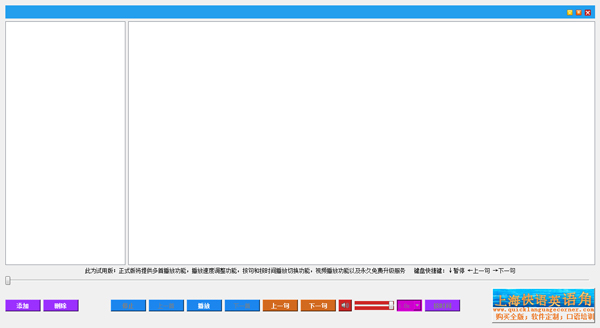 快语英语复读机 V2.0 绿色版