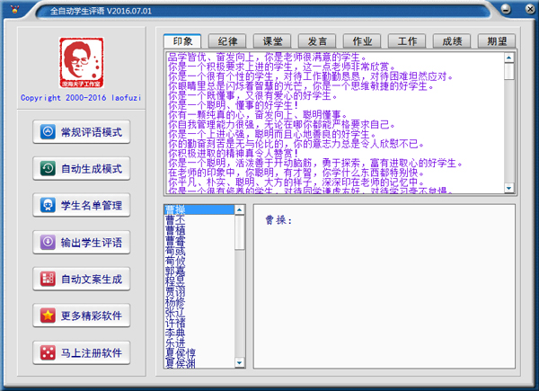 全自动学生评语 V2016.07.01