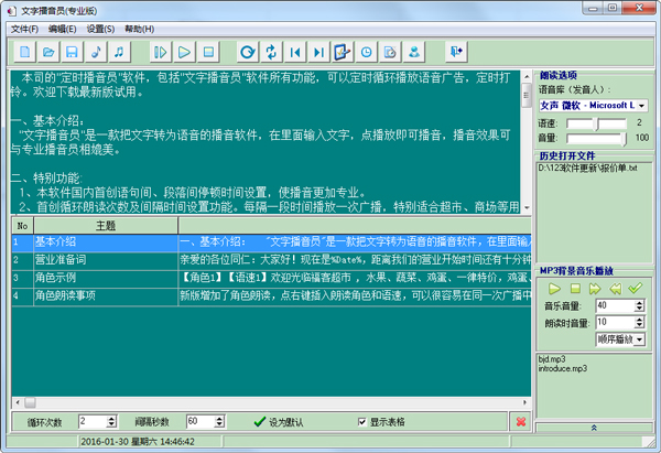 文字播音员 V3.11 专业版