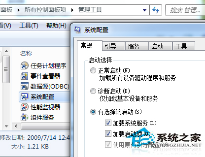 Win7系统如何提高开机速度？