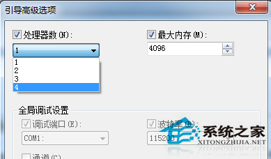 Win7系统如何提高开机速度？