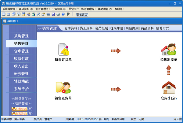 精诚进销存管理系统 V16.0219 普及版