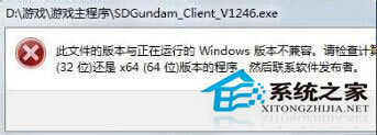 Win7安装游戏/软件时提示不兼容的处理办法