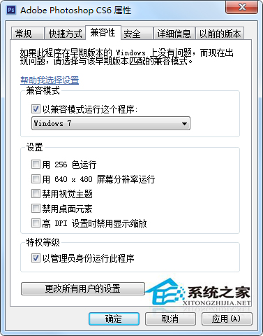 Win7安装游戏/软件时提示不兼容的处理办法