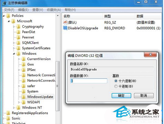 Win7系统怎么关闭Win10升级推送？