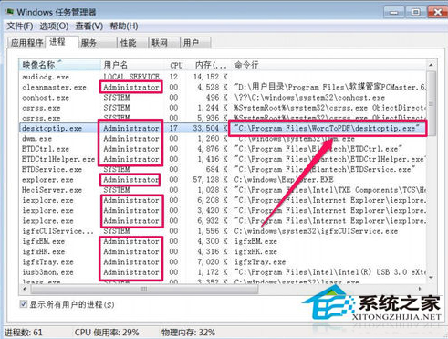 Win7如何删除desktoptip.exe进程？