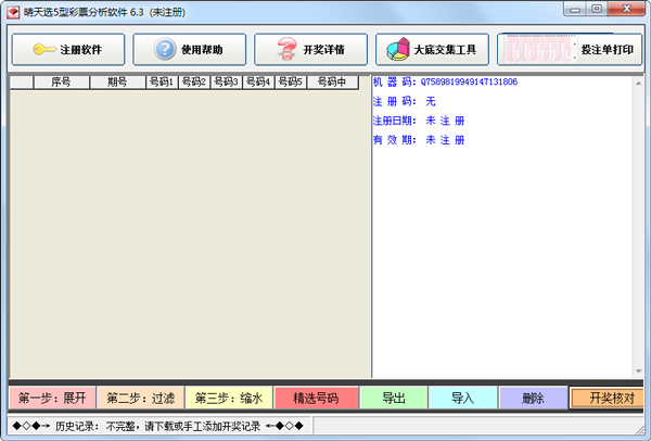 晴天选5型彩票分析软件 V6.3