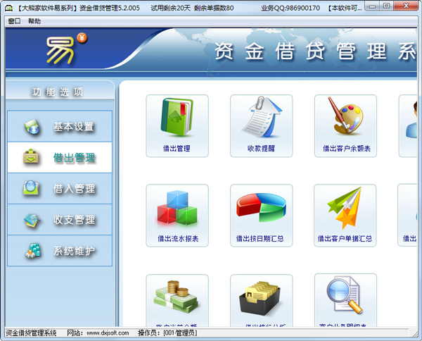 大熊家易资金借贷管理软件 V5.2.005 单机版