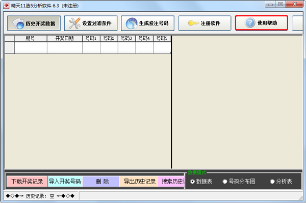 晴天11选5分析软件 V6.3