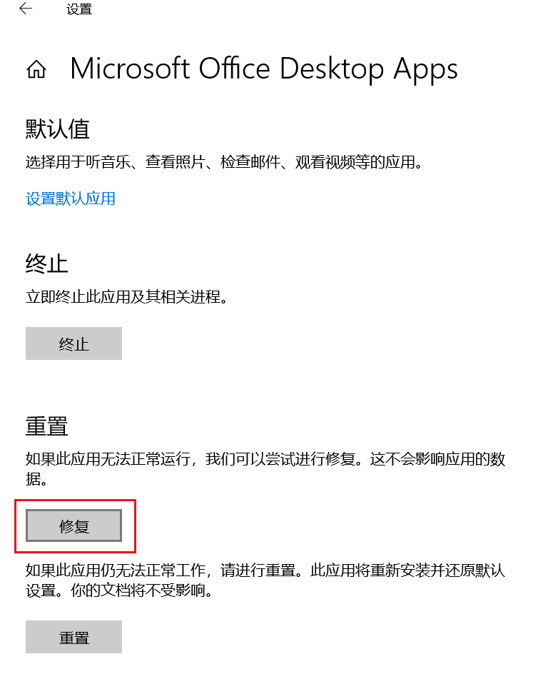 Win10系统自带的Office界面变英文怎么