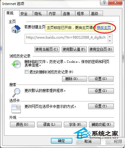 Win7系统如何修改IE主页？修改IE主页的方法